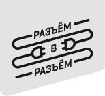 Разъем-в-Разъем — автозапуск двигателя