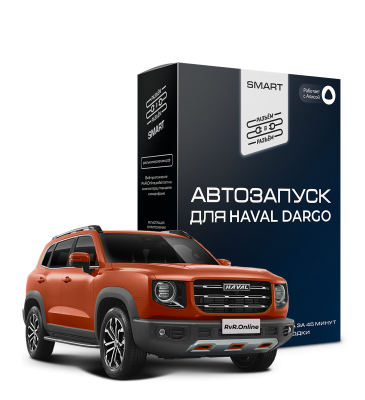 RvR Smart mT для Haval Dargo 2022-2026